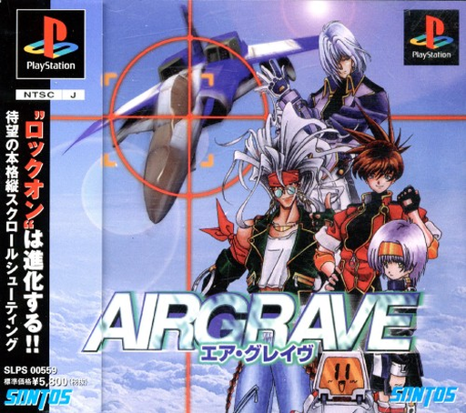 PSソフト AIRGRAVE(エアグレイブ) Amazon | AIRGRAVE エア・グレイヴ サントス 説明書付き PS
